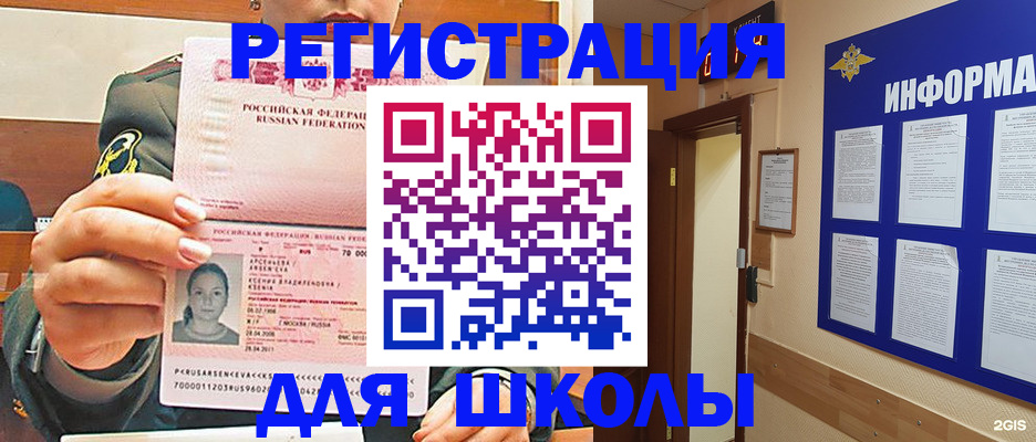 прописка для школы в Усть-Джегуте